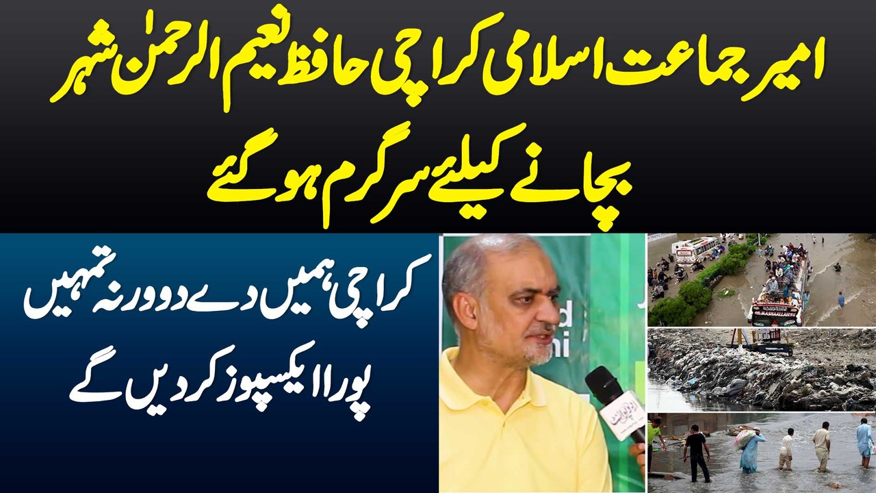 Ameer Jamaat e Islami Karachi Hafiz Naeem Ur Rehman Shehar Bachane Ke Lie Sargam-Exclusive Interview