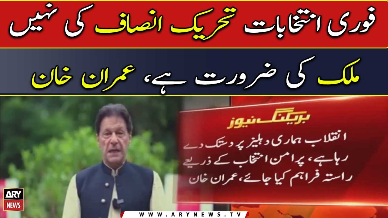 Our country needs early elections, Imran Khan