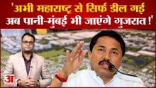 बीजेपी पर बरसे महाराष्ट्र कांग्रेस अध्यक्ष नाना पटोले 'आज उद्योग, कल पानी, परसों ले जाएंगे मुंबई'