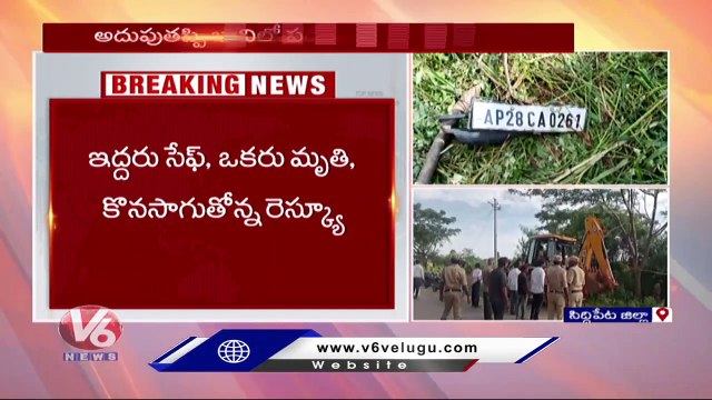 Car Loses Control Falls In To Well In Zapthi Nacharam _ Siddipet Dist _ V6 News