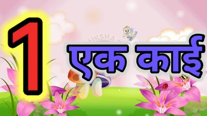 hindi ginti 100 tak | a for apple | b for ball | abcd alphabet