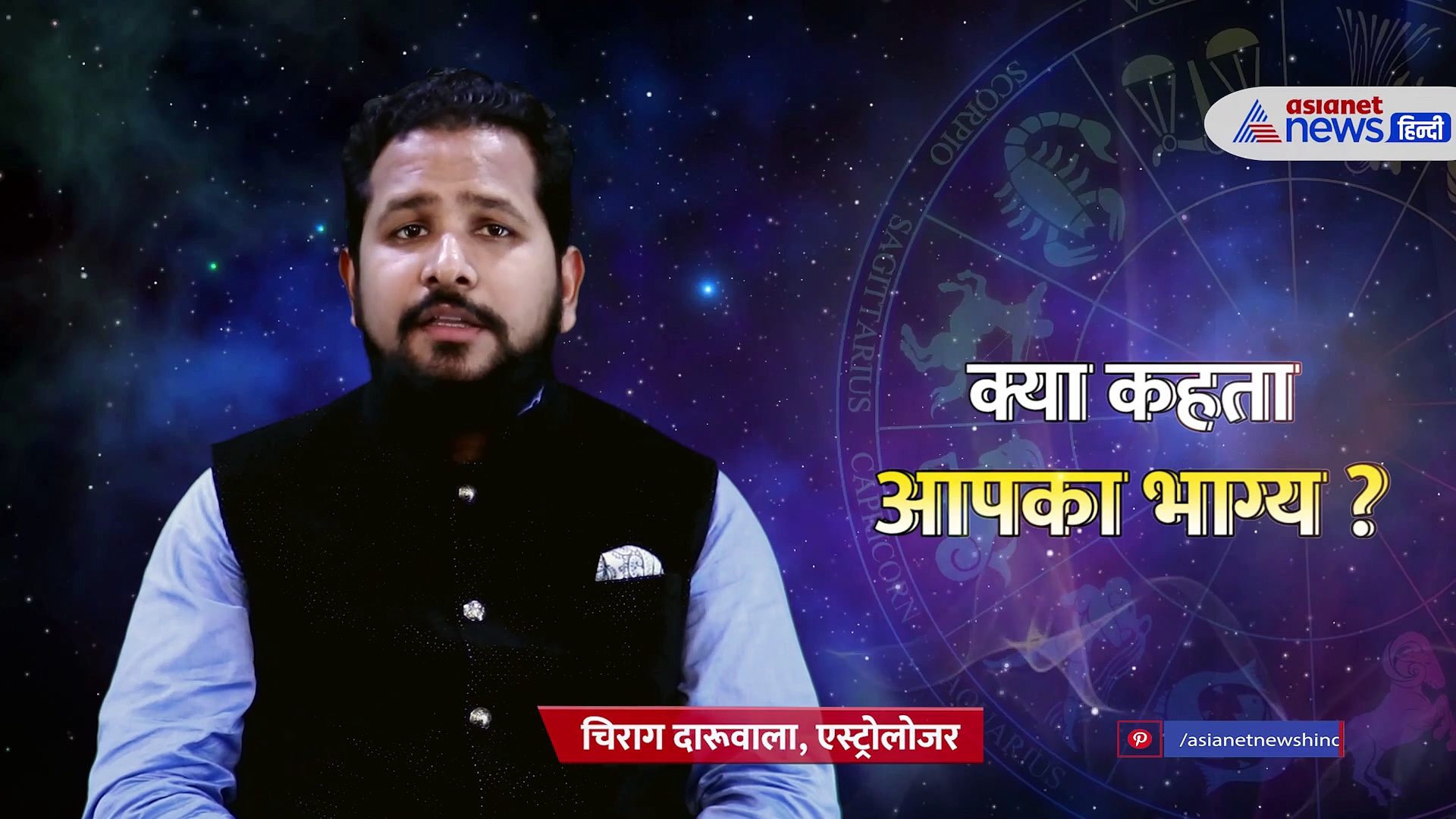 19 September 2022 rashifal: जानें अपना राशिफल, किन राशियों के लिए शुभ रहेगा आज का दिन 