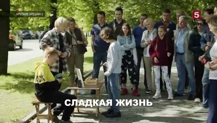 Крепкие орешки - 2 сезон / 9 серия