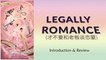 Legally Romance C-drama Introduction and Review | Starring Song Zu Er and Huang Zi Tao | Chinese Drama Review