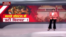 Chandigarh University MMS leaked: मोहाली MMS कांड पर हंगामा