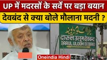 Madarsa Survey of UP: मदरसों के सर्वे पर Maulana Madani क्या कह दिया | CM Yogi | वनइंडिया हिंदी*News