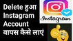 Delete instagram account wapas kaise laye    | how to recover disabled instagram account |
