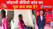 Shankhnaad: Two accused arrested in Mohali video scandal