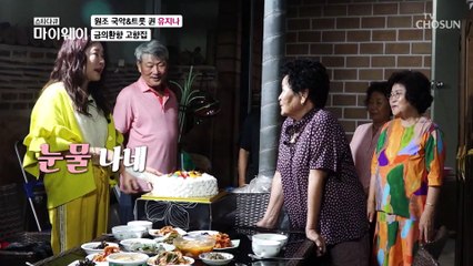 아버지가 돌아가시기 전부터 노래를 해왔던 유지나 TV CHOSUN 20220918 방송