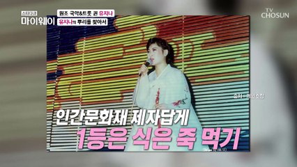 유지나의 판소리 실력이 아까웠던 스승 김수연 명창 TV CHOSUN 20220918 방송