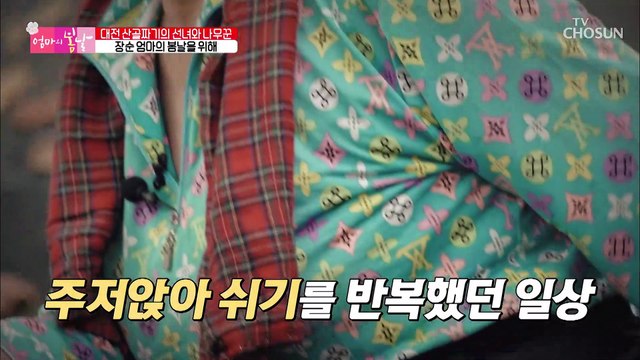 드디어 아픈 허리를 치료한 엄마의 상태는 ..?! TV CHOSUN 20220918 방송