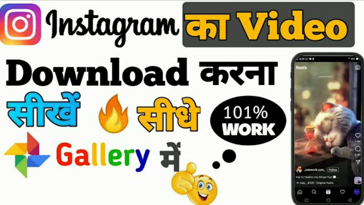 instagram se video kaise download kare | how to download instagram videos |