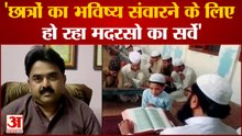 Varanasi News: मदरसों के सर्वे पर यूपी मदरसा शिक्षा परिषद के चेयरमैन ने दी कड़ी प्रतिक्रिया | UP News