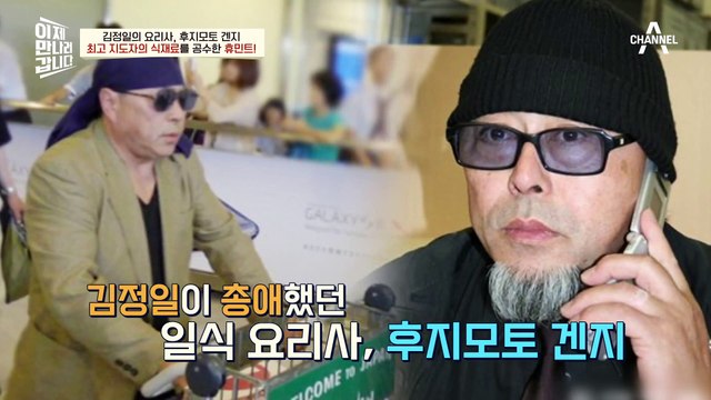 후지모토 겐지가 폭로한 북한 로열패밀리의 사생활! (feat. 김정일 식단표)