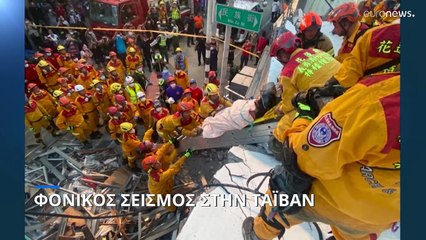 Απανωτοί ισχυροί σεισμοί στην Ταϊβάν