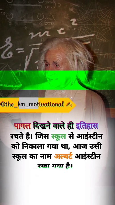 Einstein motivational-