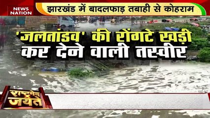 Climate Change: सितंबर में सैलाब के सितम से हाहाकार | News Nation | Rashtramev Jayate | News Nation