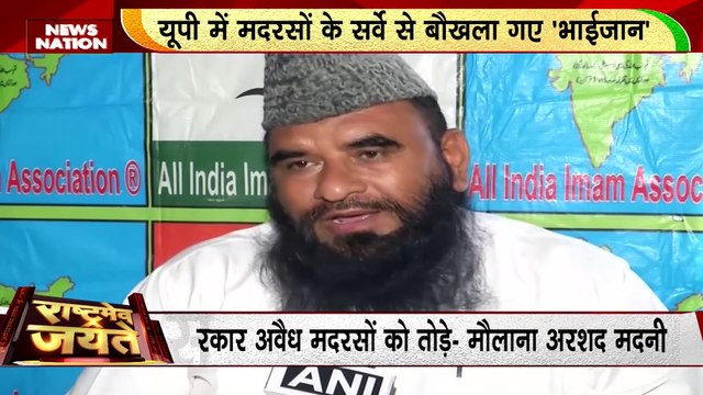 Madrasas Survey UP: यूपी में मदरसों के सर्वे से बौखला गए 'भाईजान' | Yogi Adityanath | News Nation