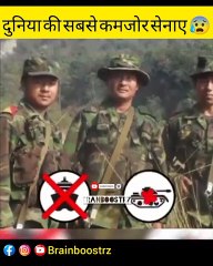 दुनिया की सबसे कमजोर सेनाए | weakest army in the world �� |  BrainBoostrz | #shorts