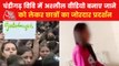 Massive protest erupts over Chandigarh Uni 'leaked' video