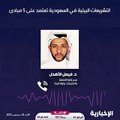 فيديو تعرف على التشريعات البيئية في السعودية.. - - الكوكب_الثالث - إذاعة_الإخبارية