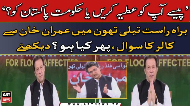 Live Telethon Mein Caller Ka Imran Khan Say Sawal, Phir Kya Howa? Dekhiye