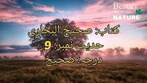 Sahih Bukhari Hadees No.9 _ Hadees Nabvi in Urdu _ Bukhari Hadees _ Bukhari Shareef in Urdu