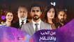 رحمة رياض تطرب جمهورها بتتر المسلسل الجديد "حيرة" وهذا موعد عرضه على شاشة MBC عراق