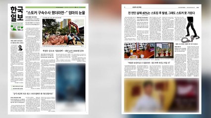 [굿모닝브리핑] '신당역 피해자' 모친 "영장 기각 이해 안 돼" / YTN