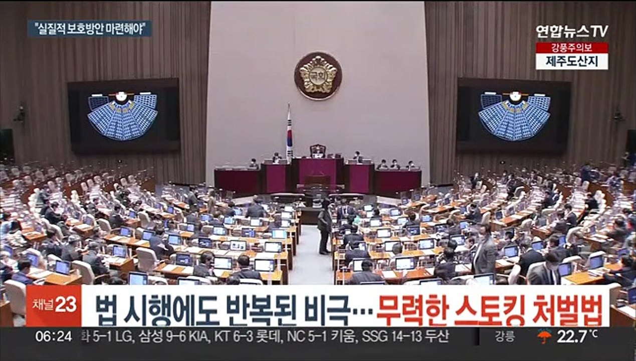 법 시행에도 반복된 비극…무력한 스토킹 처벌법