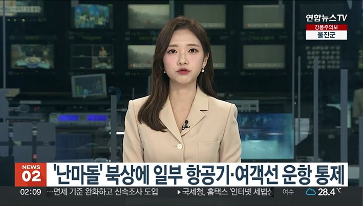 '난마돌' 북상에 일부 항공기·여객선 운항 통제