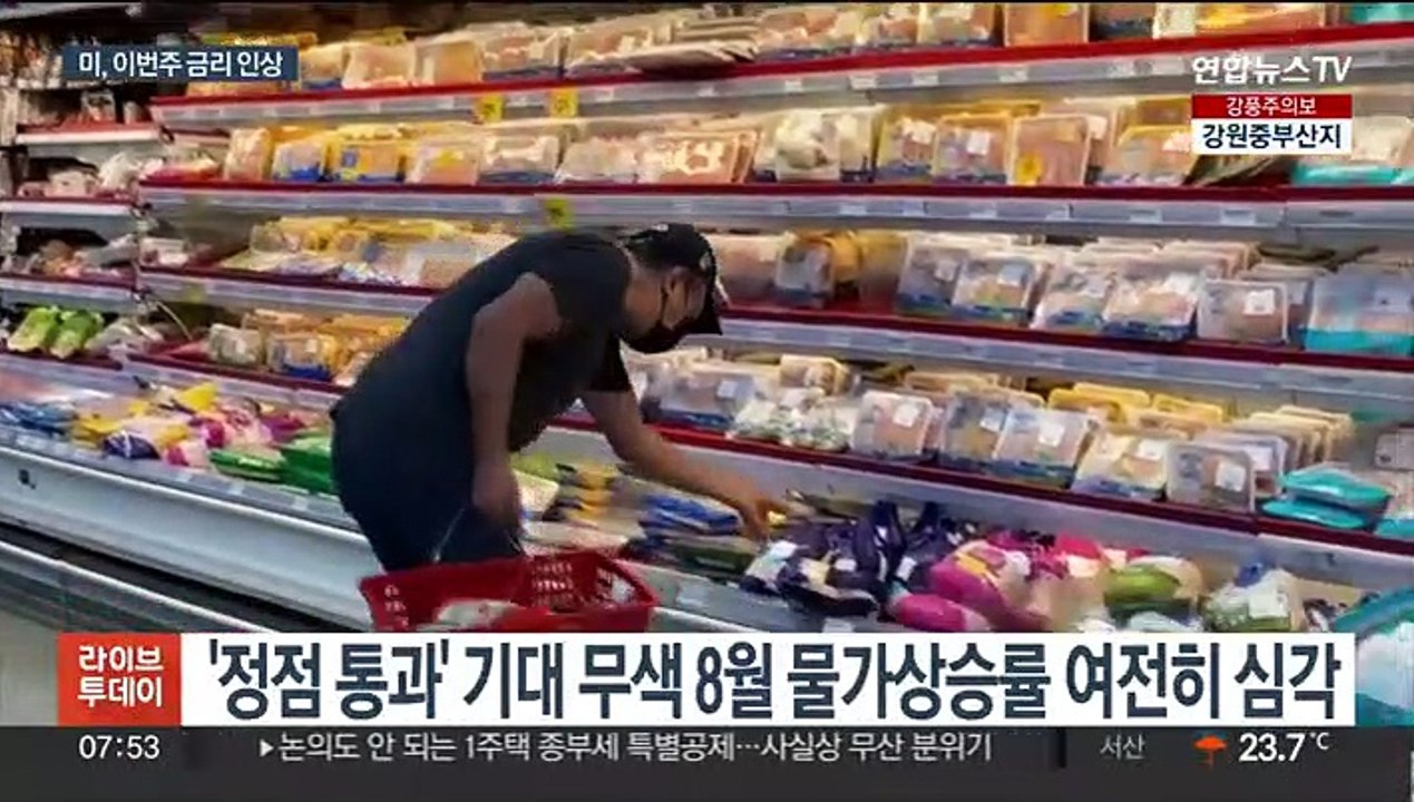 미, 이번 주 금리 인상…3연속 자이언트스텝 유력