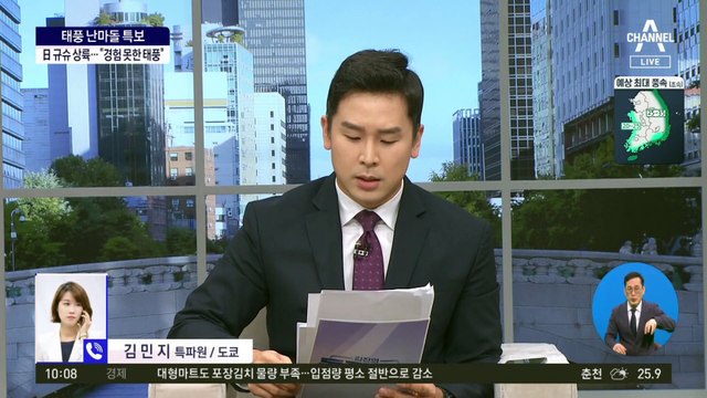 태풍 ‘난마돌’, 日 규슈 상륙…“경험 못한 태풍”