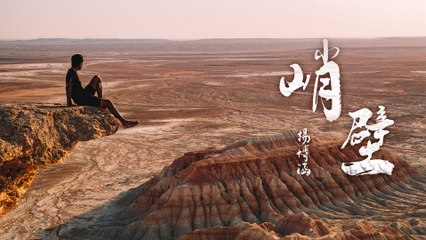 (走心情歌)楊博涵-峭壁【動態歌詞Lyrics|高音質|video】#流行歌曲 #新歌 #2022