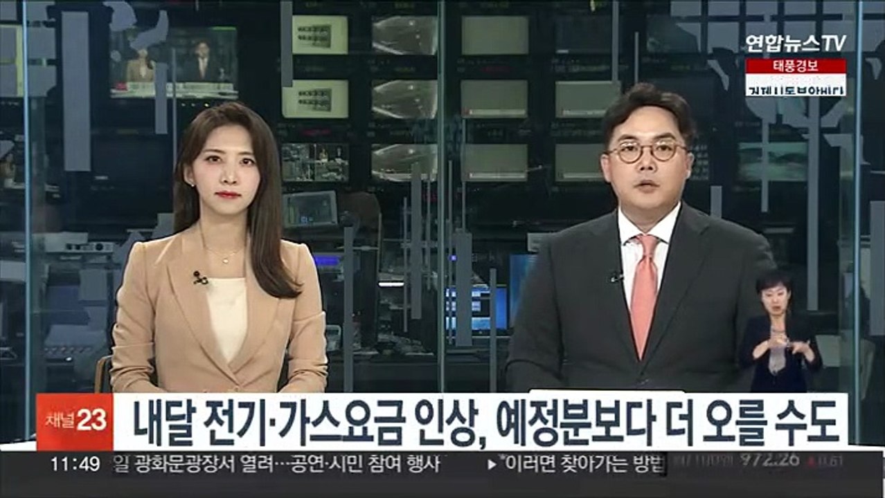 내달 전기·가스요금 인상, 예정분보다 더 오를 수도