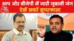 Top News: CM Kejriwal told AAP Shri Krishna, BJP retaliated