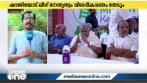 കെ.എം.ഷാജിയോട് മുസ്ലിം ലീഗ്  വിശദീകരണം തേടും | IUML | KM Shaji |