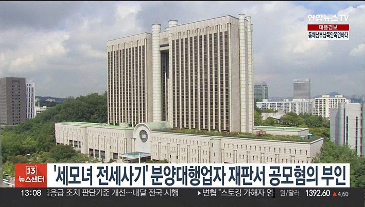'세모녀 전세사기' 분양대행업자 재판서 공모혐의 부인