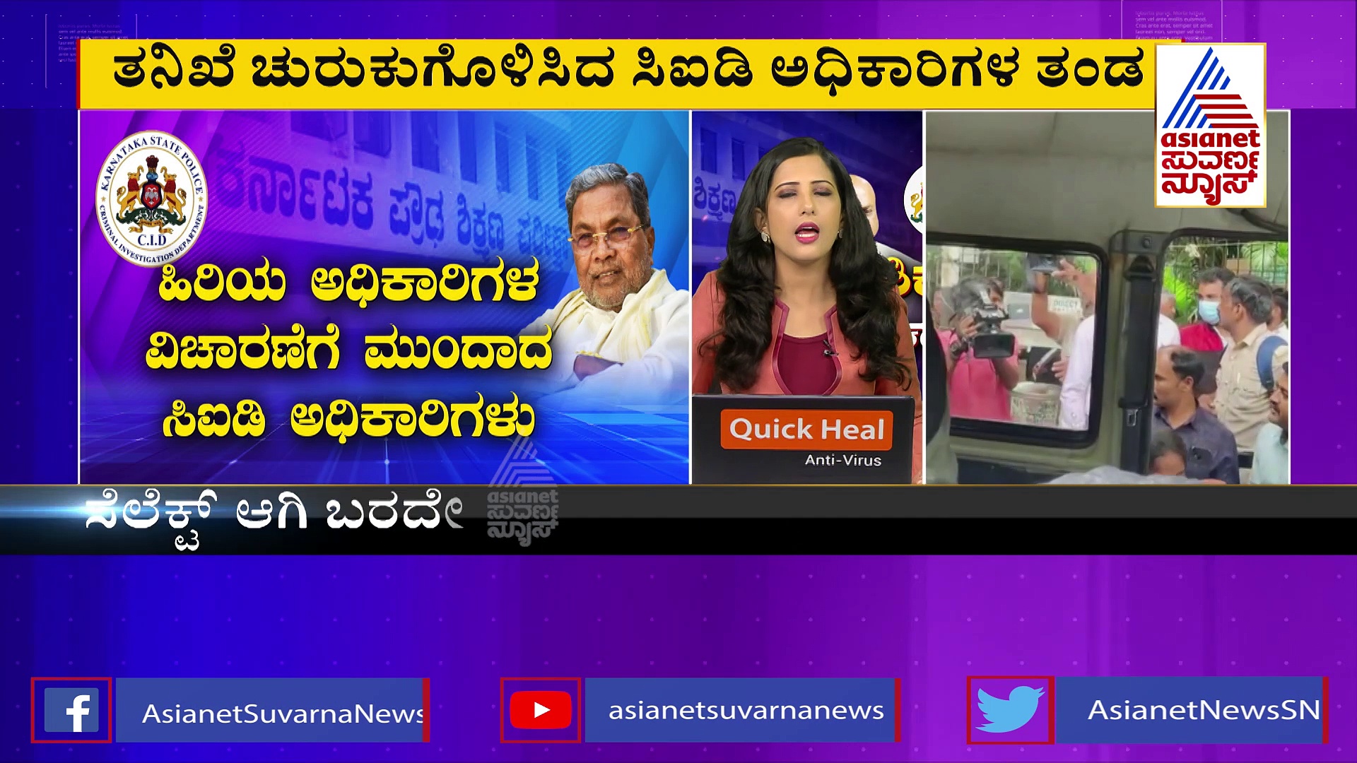 ಸಿದ್ದರಾಮಯ್ಯ ಕಾಲದಲ್ಲಿ ಶಿಕ್ಷಕರ ನೇಮಕಾತಿ ಅಕ್ರಮ: ವಿಚಾರಣೆ ವೇಳೆ ಹೊರಬಿತ್ತು ಸ್ಪೋಟಕ ಮಾಹಿತಿ