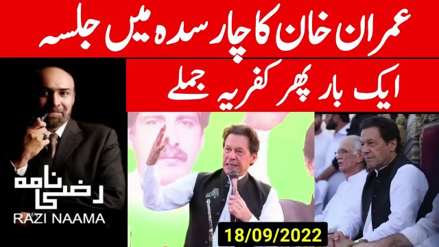 Imran Khan once again crossed limit by fumbling blasphemy. _ Razi Naama _ Rizwan Razi