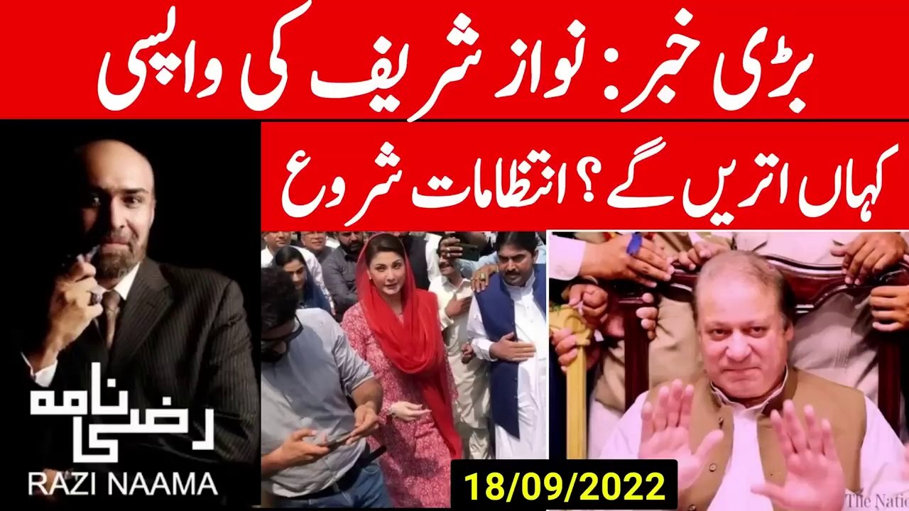 Nawaz Sharif will land in Punjab. Arrangements are finalized. __ Razi Naama _ Rizwan Razi