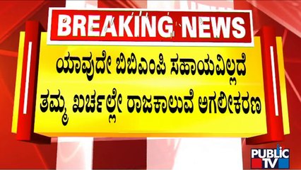 Rainbow Drive Layout Association Starts Widening Rajakaluve Without Help Of BBMP | Public TV