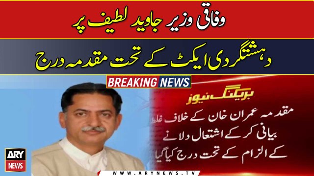 PML-N’s Javed Latif booked under terrorism charges