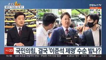 [여의도1번지] 국민의힘 새 원내대표에 주호영…