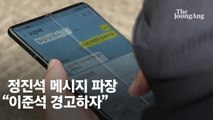 '이준석 성상납' 의혹 더 세게 때렸다...'문자 파동' 국힘의 속내