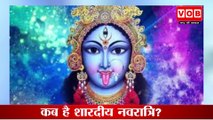 Navratri significance : जानिए क्यों मनाया जाता है नवरात्रि का ये विशेष पर्व, कब है शारदीय नवरात्रि?