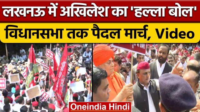 UP Monsoon Session 2022 : सपा का Yogi सरकार के खिलाफ पैदल मार्च | वनइंडिया हिंदी | *Politics