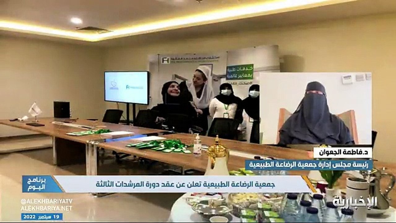 فيديو رئيسة مجلس إدارة جمعية الرضاعة الطبيعية د. فاطمة الجعوان - - الرضاعة الطبيعية تحمي الأطفال من الأمراض الشائعة والمزمنة منذ عمر مبكر - -
