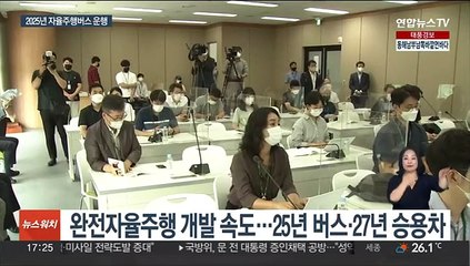 자율주행 버스·드론택시 시대 눈앞…3년 뒤 상용화