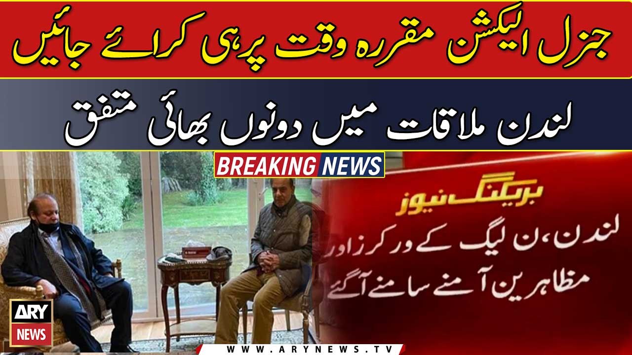 PM Shehbaz, Nawaz agree to hold general elections on time